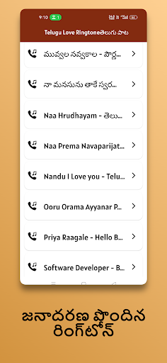 Telugu Love Ringtoneతెలుగు పాట Screen 2