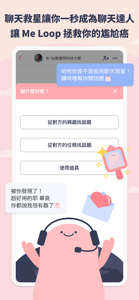 Me Loop | 任務交友、匿名聊天社群、戀愛話題救星のおすすめ画像5