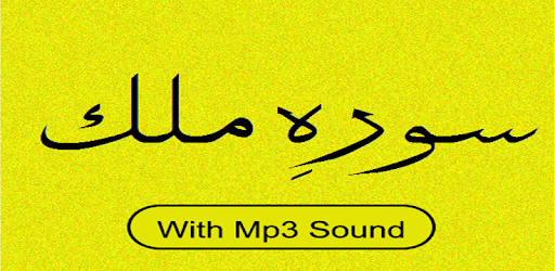 Surah Mulk MP3