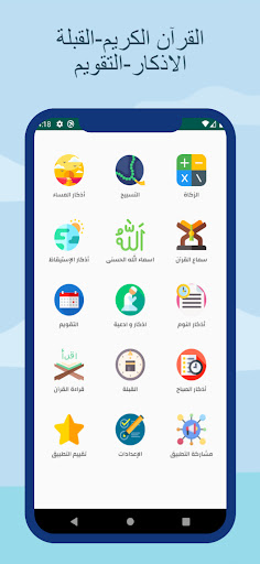 مواقيت الصلاة والآذان السويد Screen 3