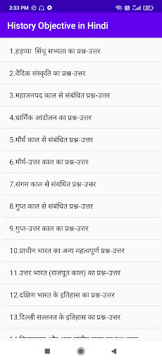 Android application History Objective in Hindi screenshort