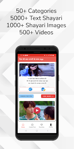 Android application दिल की बात शायरी के साथ screenshort