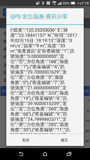 GPS定位服務 Pro Screen 3