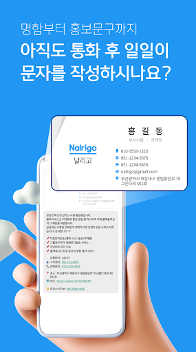 날리고 - 통화 후 콜백, 부재 중 콜백 , 스팸 차단 Screen 2