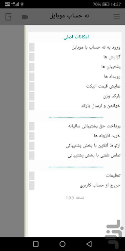 Android application ته حساب موبایل screenshort