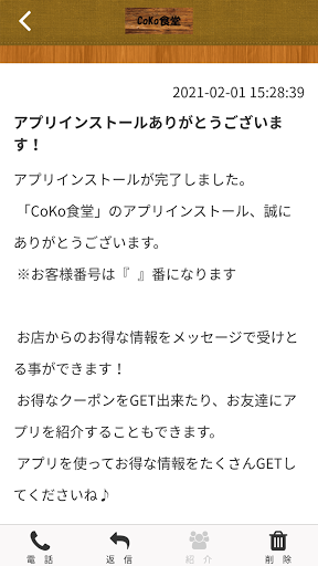 CoKo食堂 Screen 2