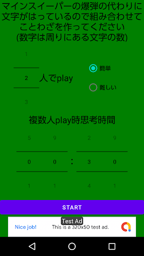 ことわざマインスイーパー Screen 2