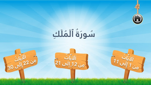 القرآن الكريم للسادس ابتدائي Screen 3