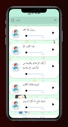 Android application اغاني و اناشيد عصفور الجنه MP3 screenshort
