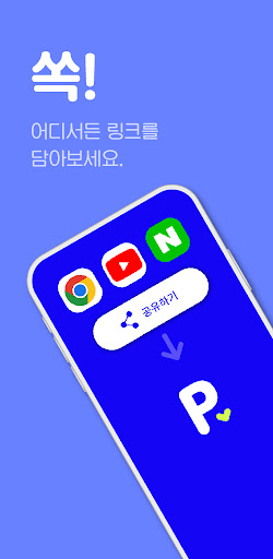 포켓링크 Screen 2