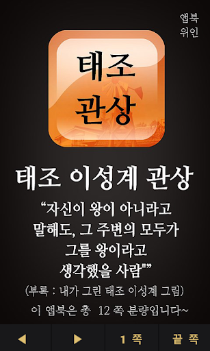 Android application 태조 이성계 관상 screenshort