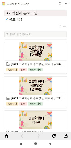고교학점제다모아 Screen 2