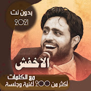 محدث 2020 بالكلمات جميع اغاني صلاح الاخفش بدون نت