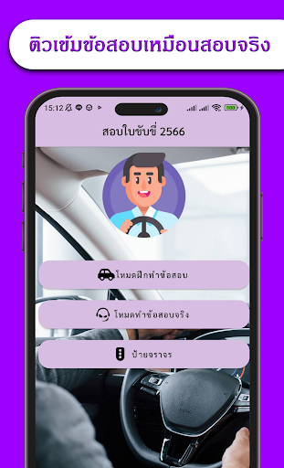 Android application สอบใบขับขี่2567 ออนไลน์ - D99 screenshort