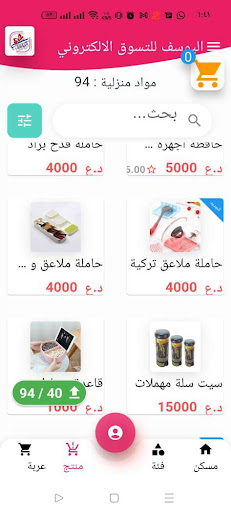 اليوسف للتسوق الالكتروني Screen 3