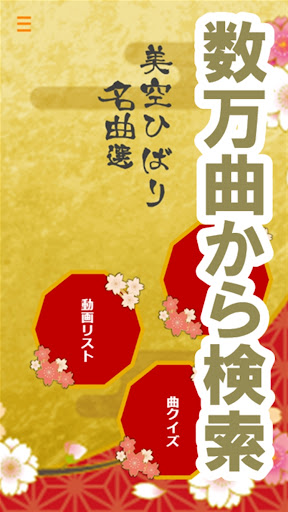 美空ひばり名曲選 演歌・歌謡曲の動画検索クリップ Screen 2