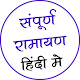 Ramayan in Hindi | रामायण हिंदी में Download on Windows