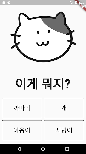 이상한 퀴즈 게임 - 이게 뭘까? Screen 2