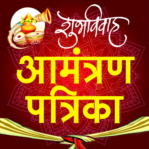 Marathi Invitation Card Maker Header - AppWisp.com