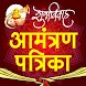 Marathi Invitation Card Maker - Androidアプリ