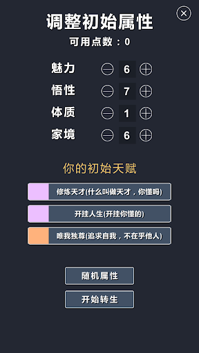 修仙模拟器-我要修真 Screen 3