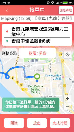 e的士司機版 - 香港的士平台e的士/eTaxi司機專用版 Screen 2