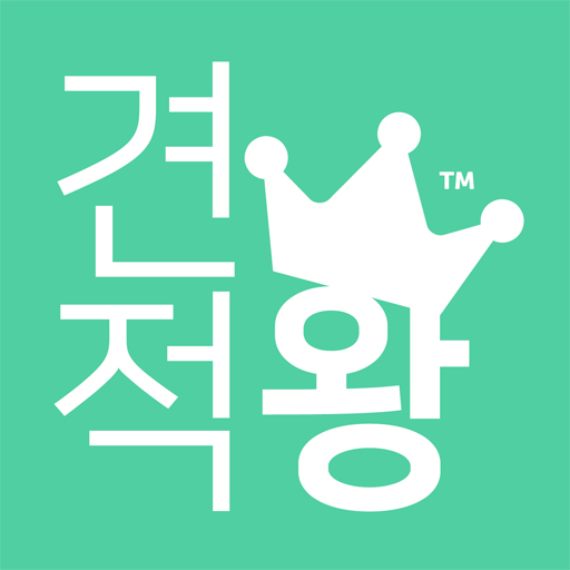 견적서 작성은 견적왕 logo