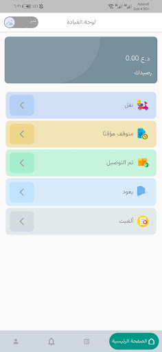 Android application BBox delivery التوصيل screenshort