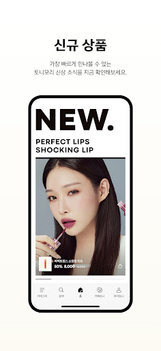 토니모리(TONYMOLY) Screen 3