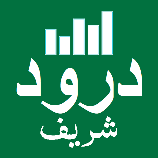 Darood Shareef | Salawat Audio logo