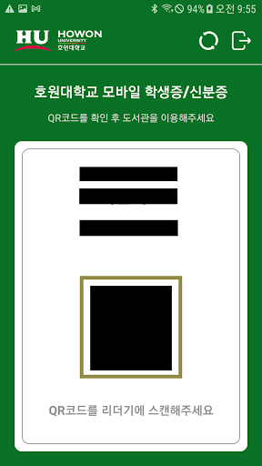 호원대학교 모바일 학생증/신분증 Screen 2