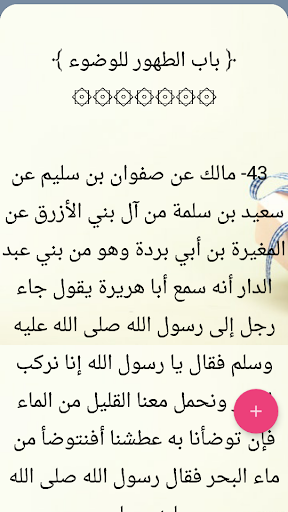 كتاب الاستذكار شرح الموطأ