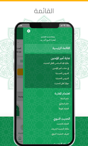 تحميل تطبيق منصة محمد السادس للحديث الشريف hadithm6.ma