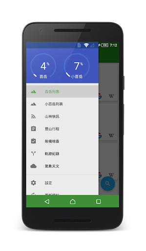 Android application 百岳足跡 screenshort