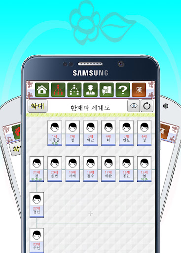 자손나무 Screen 2