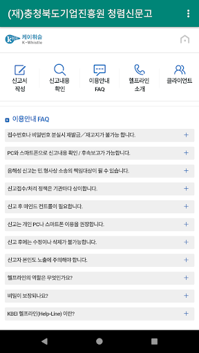 (재)충청북도기업진흥원 청렴신문고 Screen 3