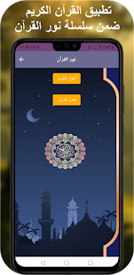 Al Zein Muhammed , full quran 2 APK screenshots 3