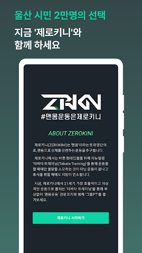 Android application 제로키니짐 screenshort