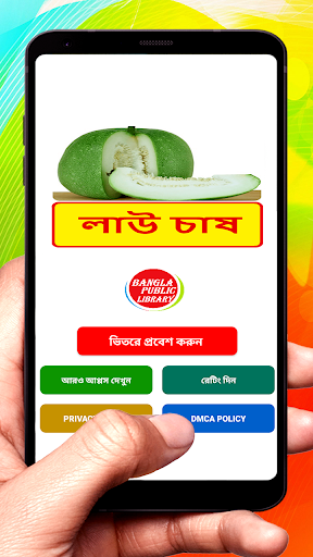 Android application লাউ চাষ ~ Calabash Cultivation screenshort