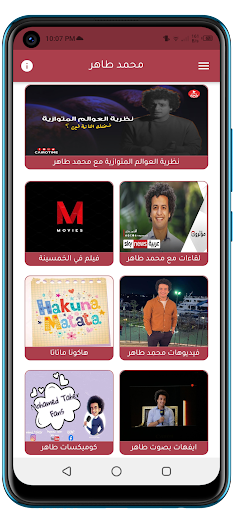 Android application افيهات محمد طاهر screenshort