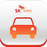 SK 유레카 (내차팔기 프리미엄 서비스) icon