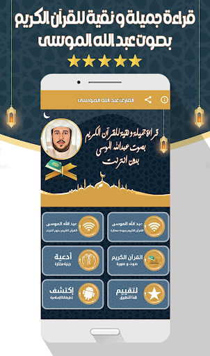 عبد الله الموسى القرآن بدون نت Screen 2