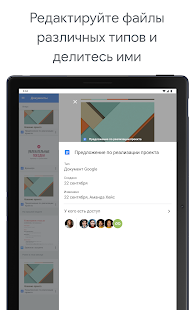 Google Документы Screenshot