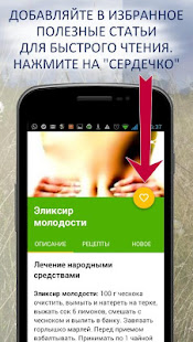 Скачать Народные рецепты здоровья и красоты Онлайн бесплатно на Андроид