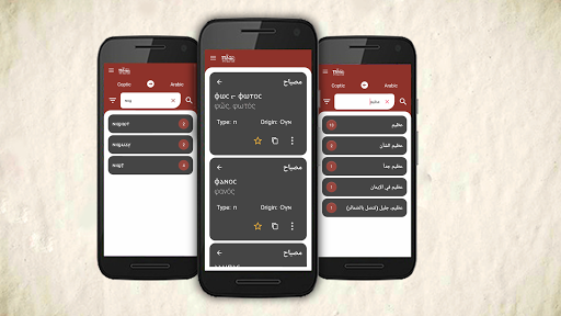 Naqlun Coptic Dictionary Screenshot 3 - AppWisp.com
