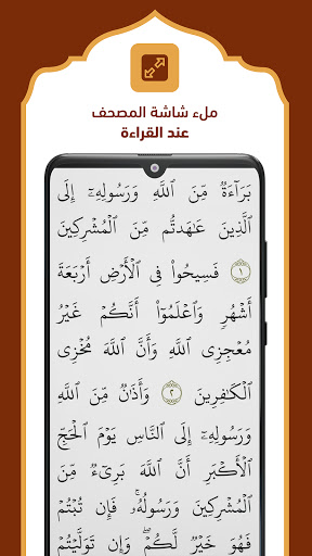 مصحف الحافظ