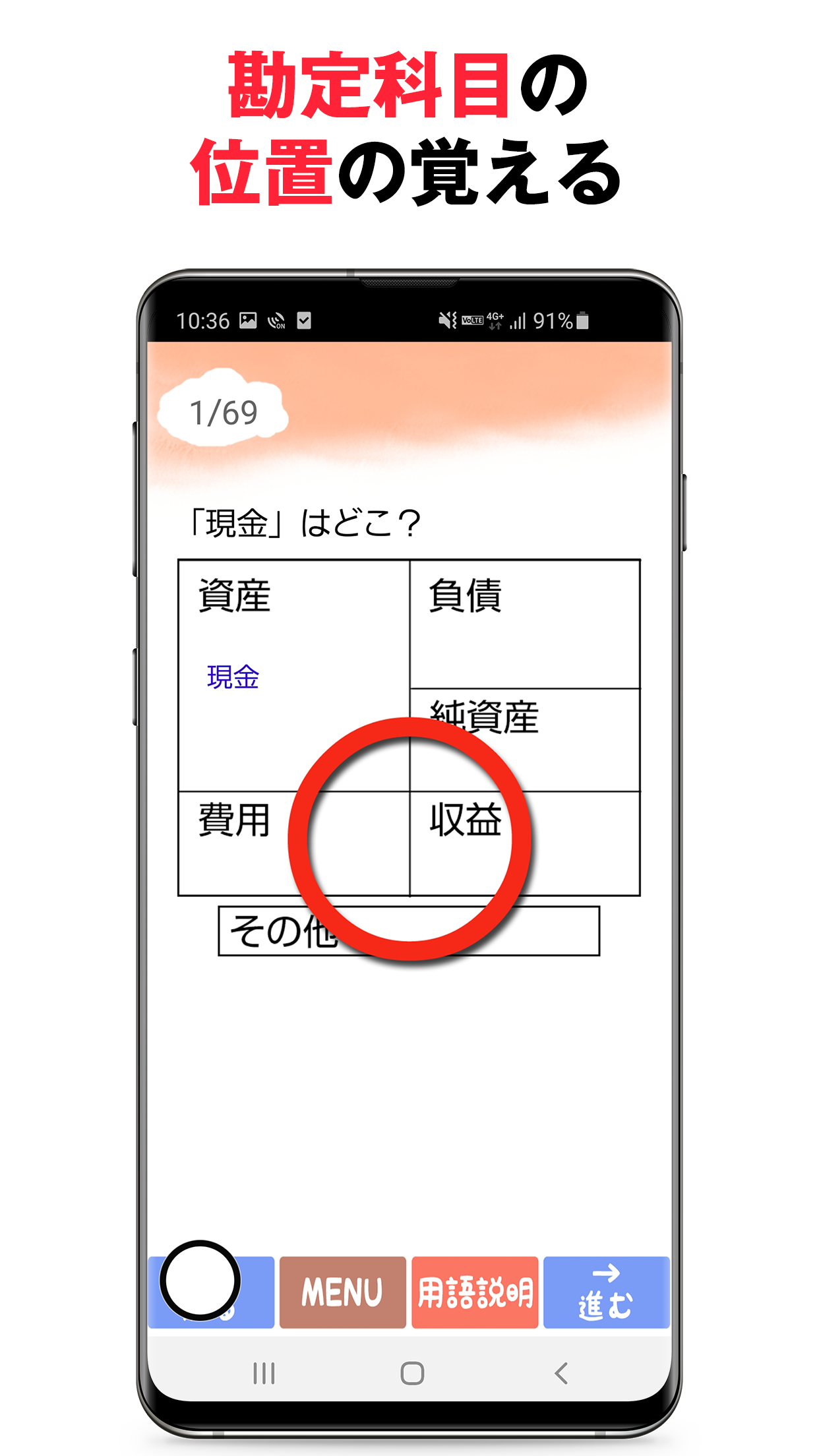 Android application パブロフ簿記３級 日商簿記仕訳対策 2022年度版 screenshort
