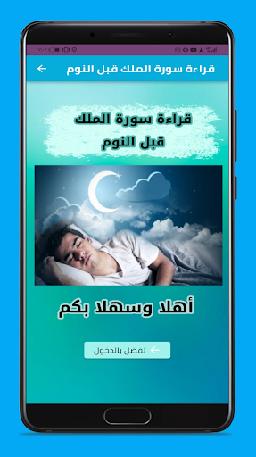 Android application قراءة سورة الملك قبل النوم screenshort