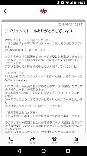 はな整体院 Screen 2