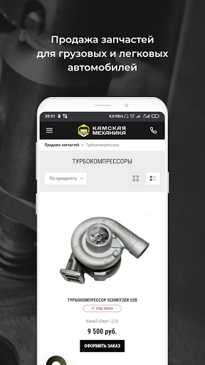 Камская Механика Screen 3